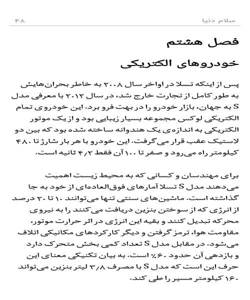 سلام دنیا زندگی نامه ایلان ماسک - نمونه چهارم - جزیره کتاب های الکترونیکی